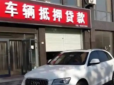 沁县不押车贷款办理条件是什么？
